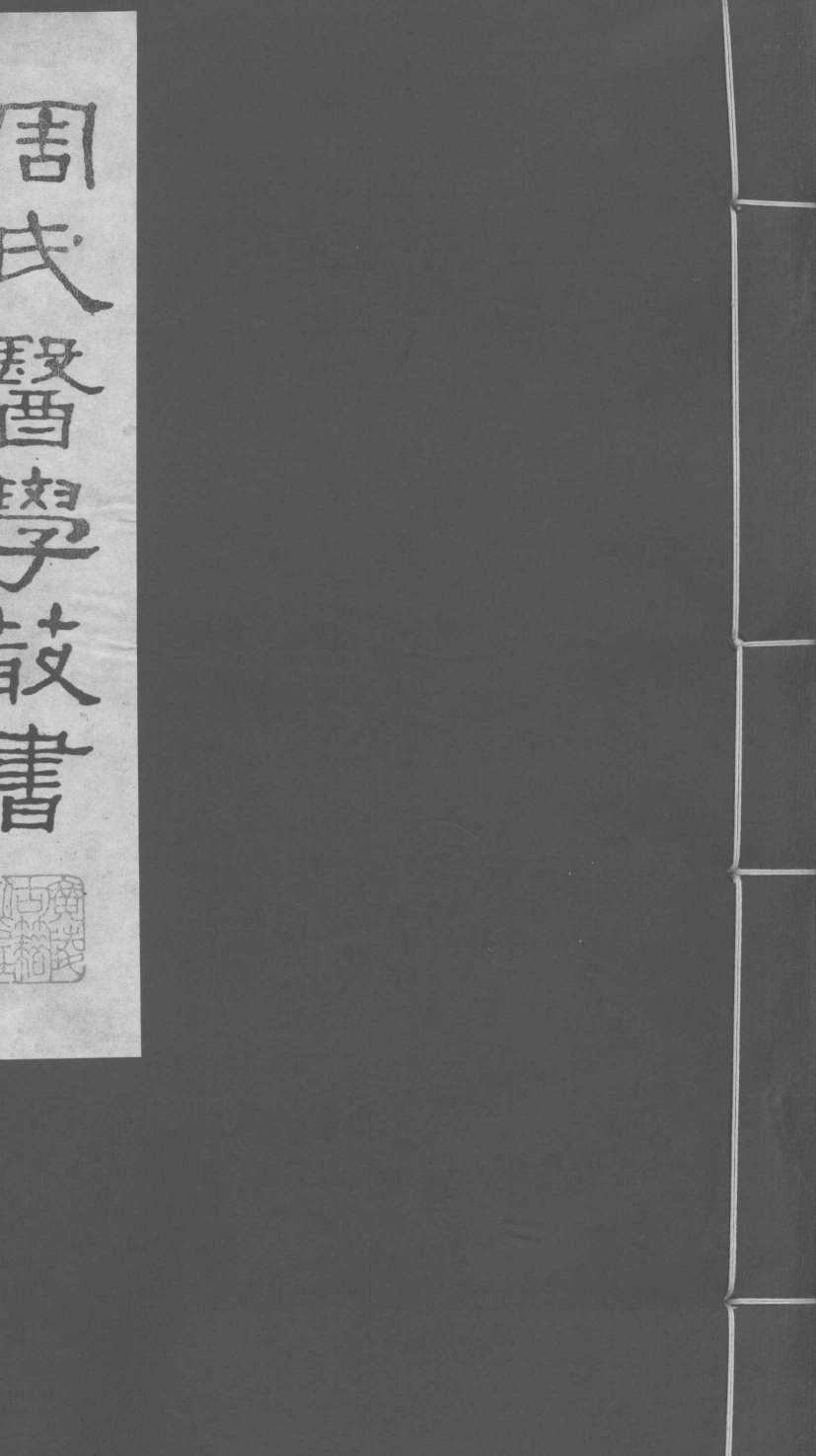 巢氏诸病源候总论  卷2-6